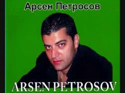 Арсен Петросов - Папа