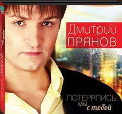 Дмитрий Прянов - Страна Моей Юности